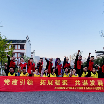 “黨建引領(lǐng) 拓展凝聚 共謀發(fā)展”公司開(kāi)展戶外拓展培訓(xùn)