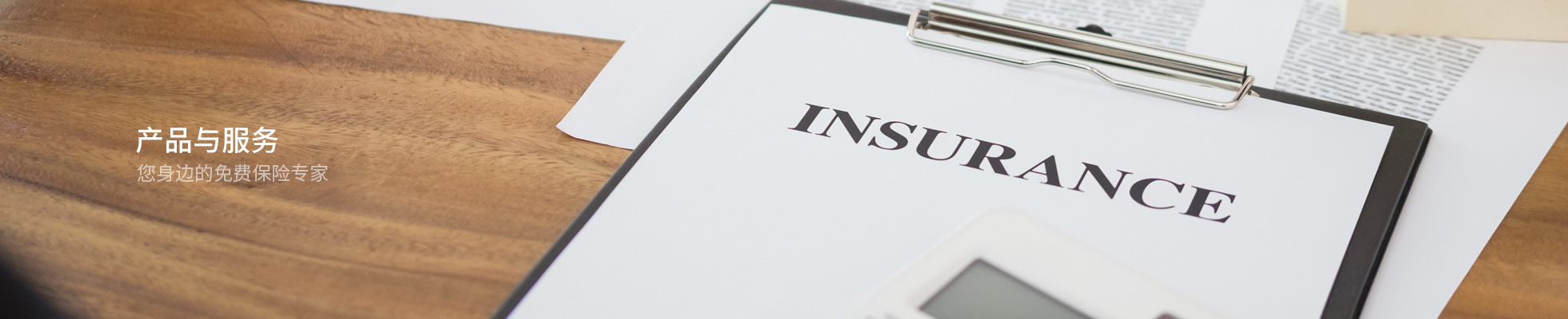 產(chǎn)品與服務(wù)